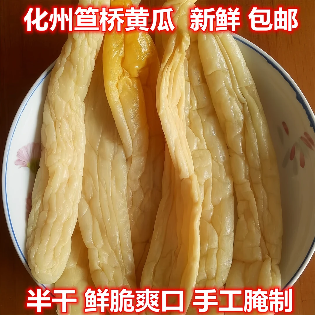 黄瓜皮广东化州土特产新鲜咸菜农家腌制嫩脆咸菜手工笪桥脆黄瓜