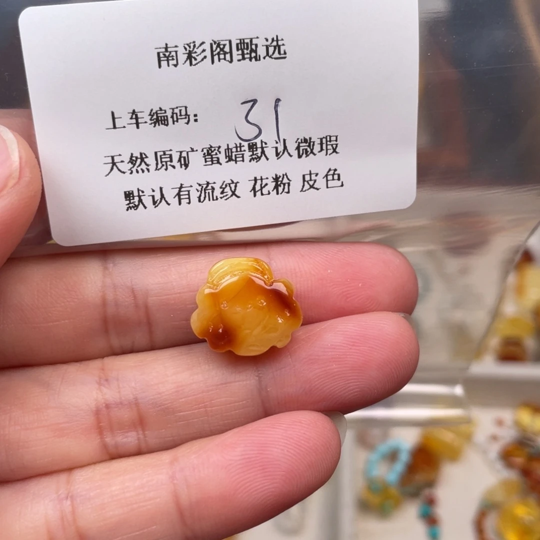琥珀未镶嵌裸石31，