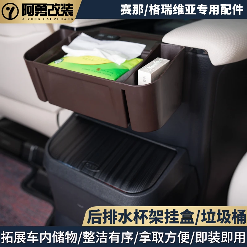 适用赛那车载垃圾桶水杯架收纳盒格瑞维亚杂物箱塞纳汽车用品改装