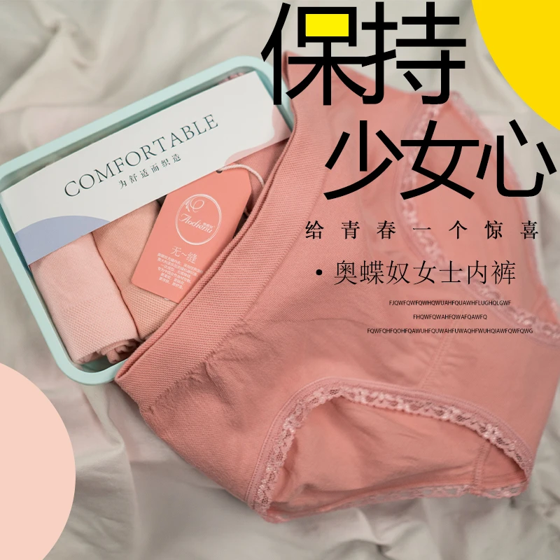 DJ-8女士内裤少女心系列中腰柔软清爽透气无缝无痕亲肤
