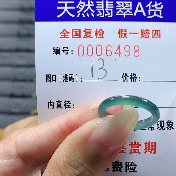 翡翠未镶嵌戒圈6498