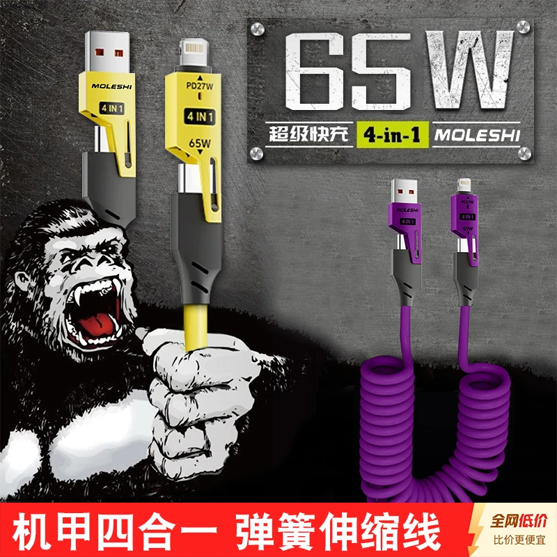 2025极悍 弹簧四合一快充数据线type-c适用于苹果安卓车载数据线
