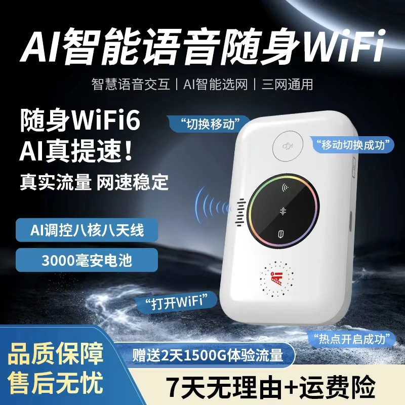 2025新款AI语音移动随身wifi全屋户外车载上网便携路由器三网通