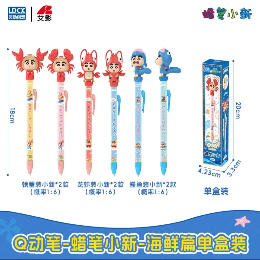 【灵动创想】 蜡笔小新 Q动笔按动中性笔盲盒