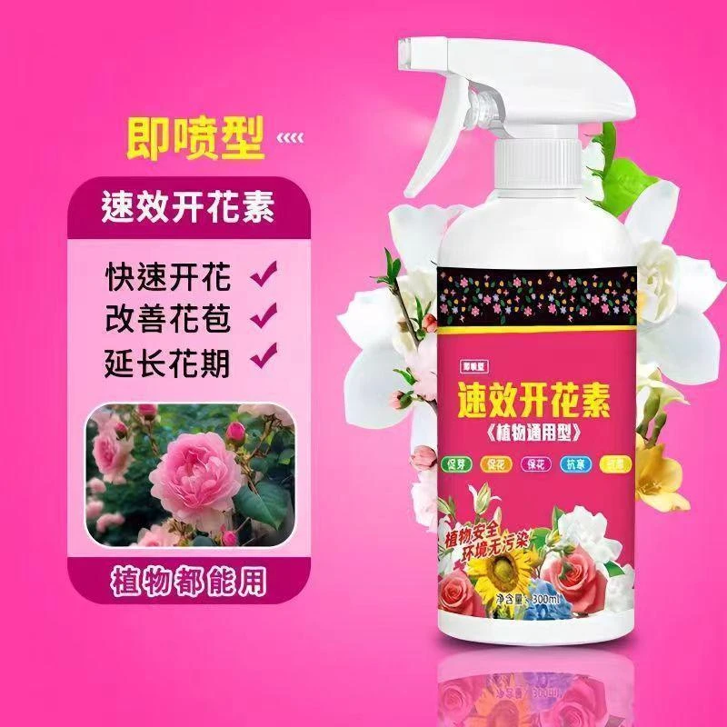 开花素营养液水培土培通用型花卉观花植物催花肥料