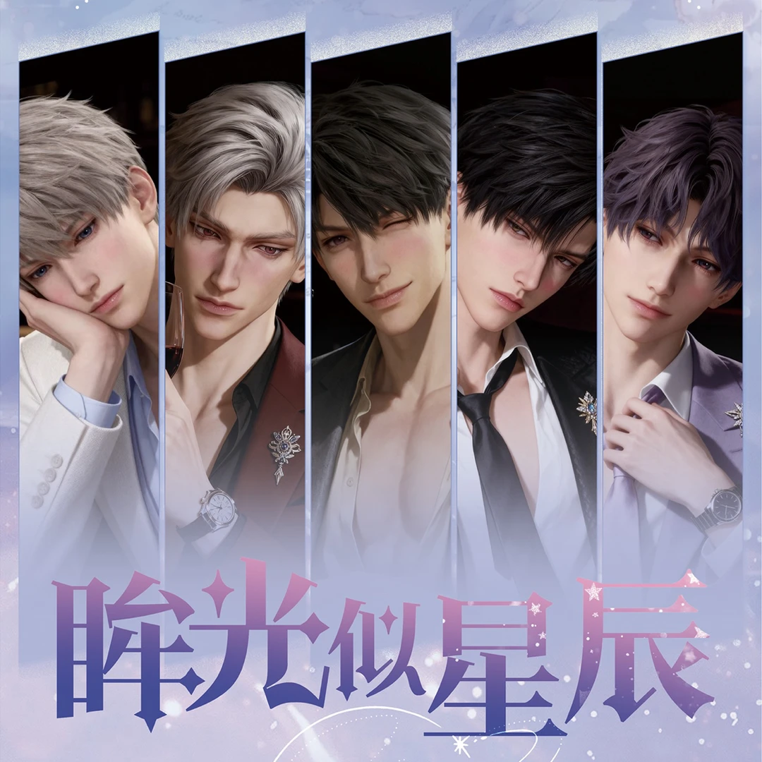 恋与深空【玛卡文创-眸光似星辰】收藏小卡