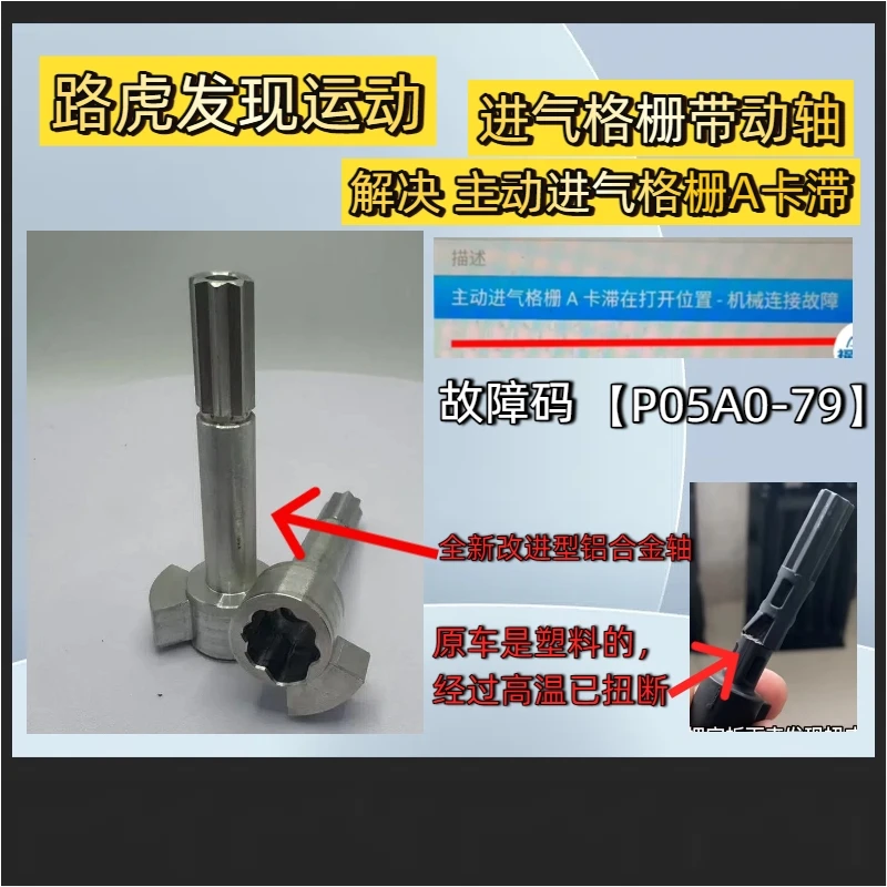 路虎发现运动前脸进气格栅电机轴发动机散热进气格栅轴