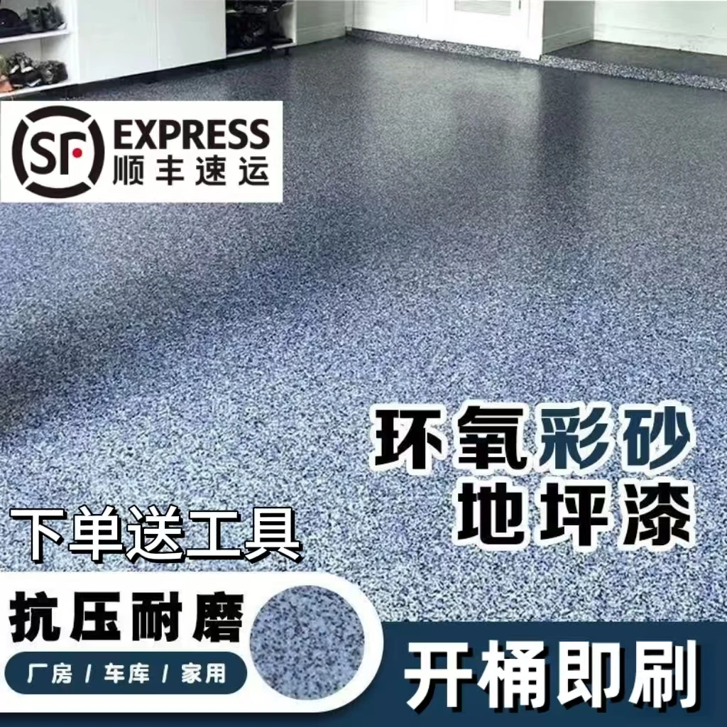 地坪漆水泥地面漆自流平水性漆防水耐磨室内外家用环氧彩砂地坪漆