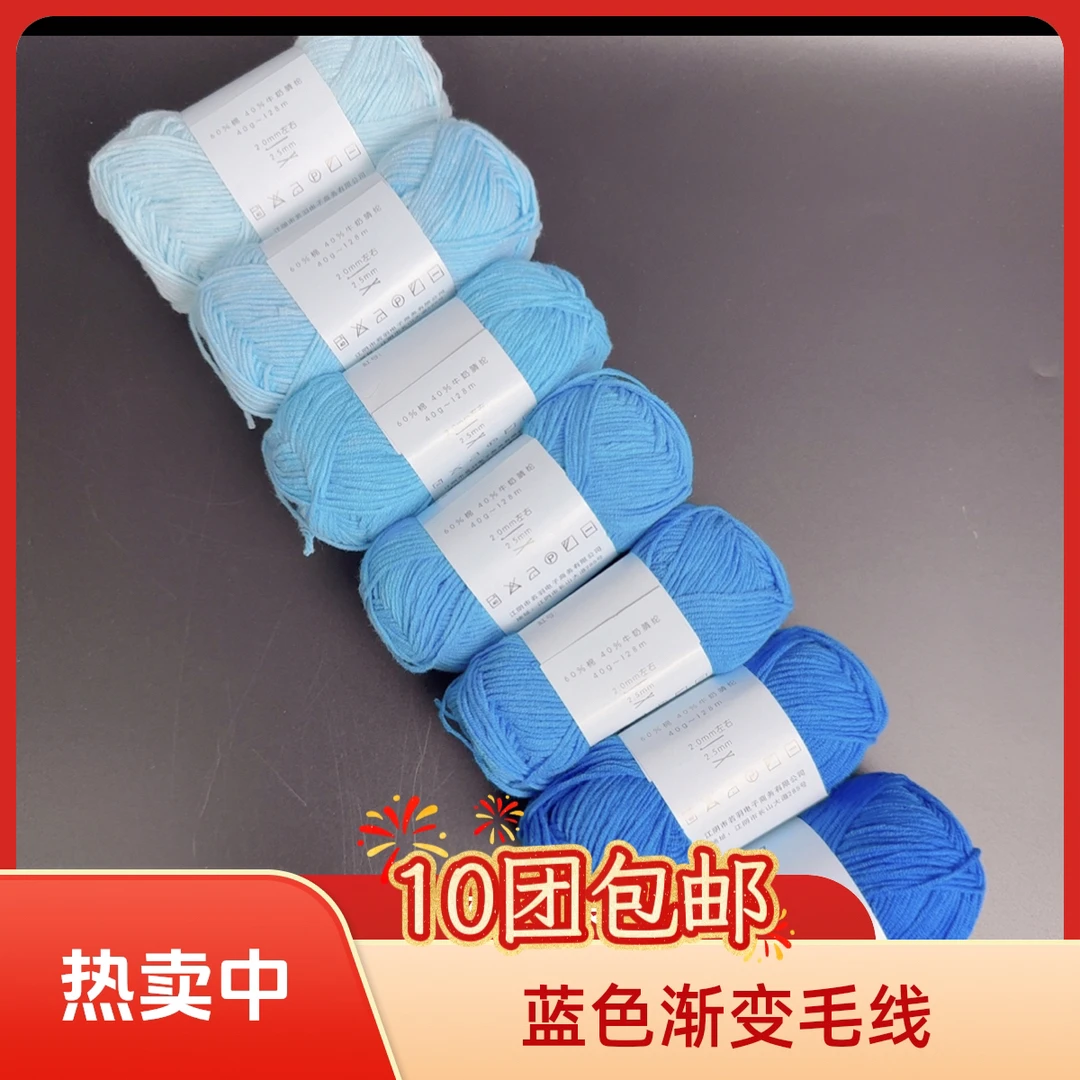 蓝色渐变4股若羽牛奶棉毛线手工diy海洋毯钩针编织材料40克