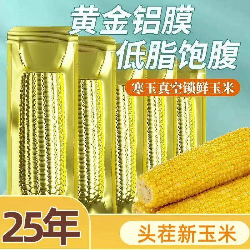试吃两支【25年头茬大棒7-7.5斤】金铝黄金糯玉米单根300-380克10根