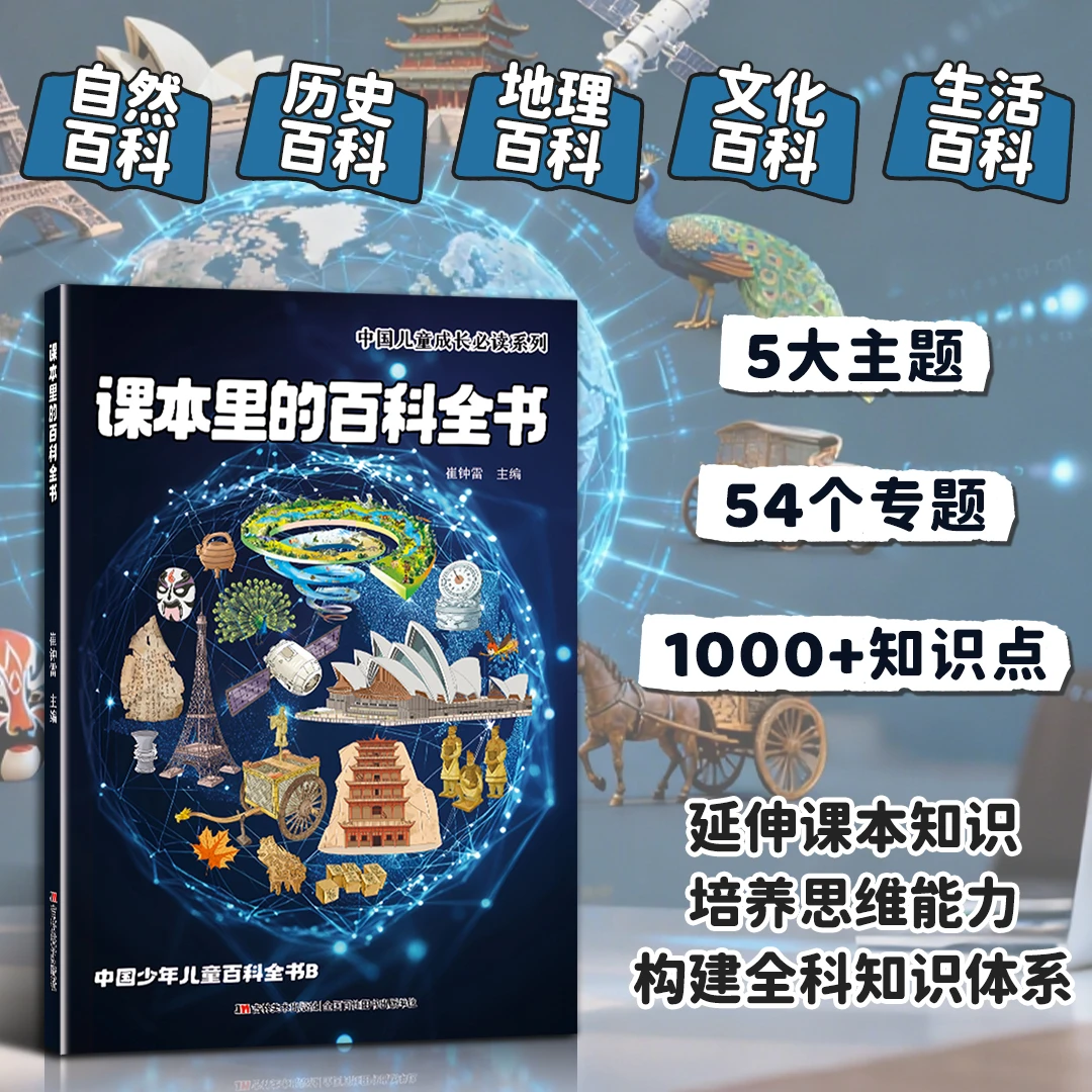【一页知秋一书通宙】课本里的百科全书 文化常识 知识成长科普书FL