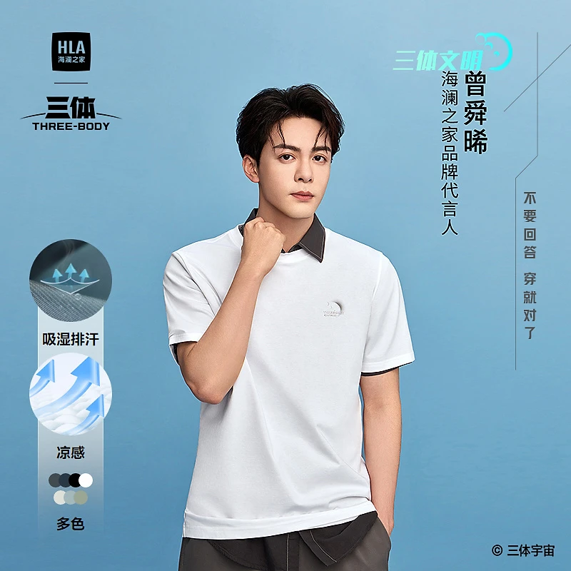【曾舜晞同款】HLA海澜之家运动T恤男25新三体联名系列大码春夏