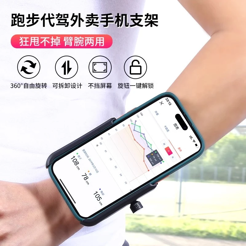 爆款网红直播代驾外卖跑步手腕支架手机手腕手臂带两用手机支架