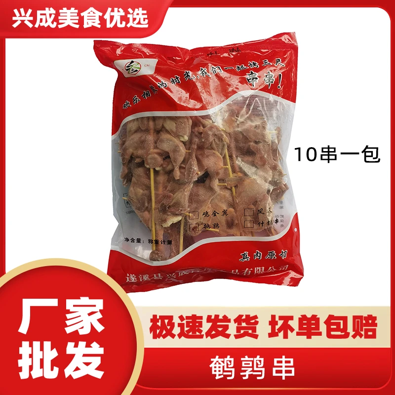 三尺烧烤鹌鹑串10串/包