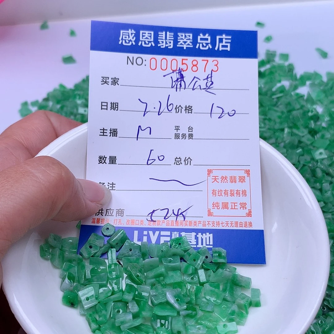 翡翠手链足铂镶嵌蒲*英