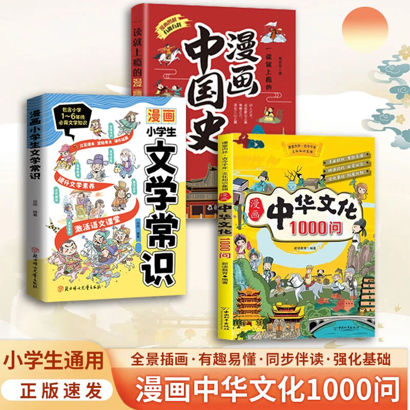 【漫画中华文化1000问】知识百科中国传统文化正版青少年课外读物