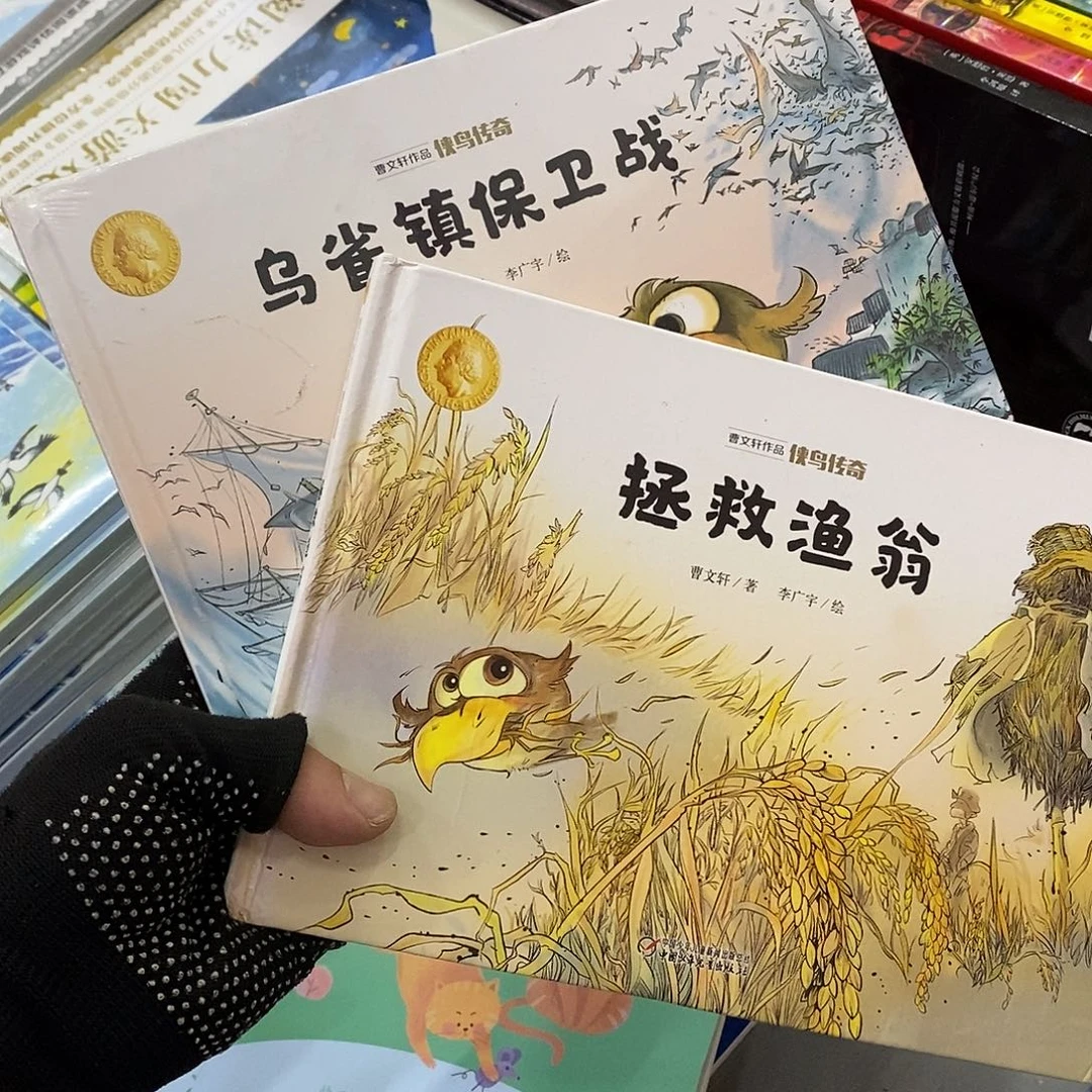 曹文轩2本绘本