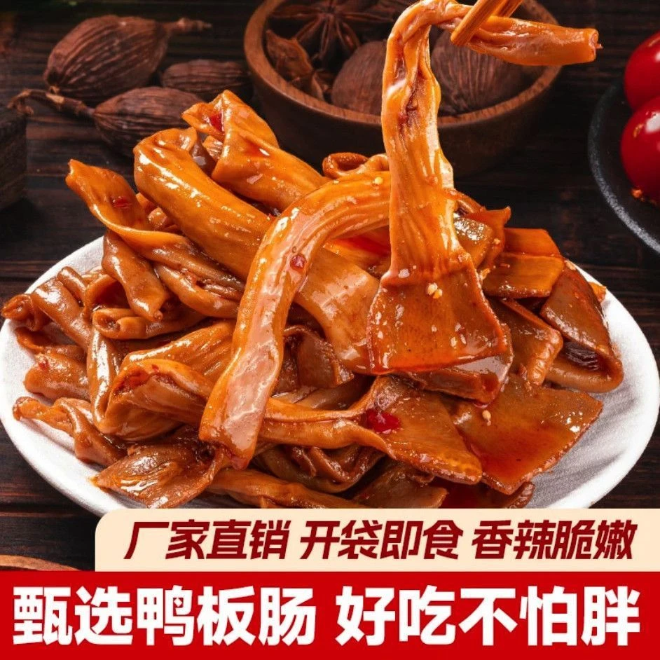 香辣鸭脆肠鸭板肠即食追剧解馋卤味小吃的嘴爱悠品鸭脆肠鸭杂零食