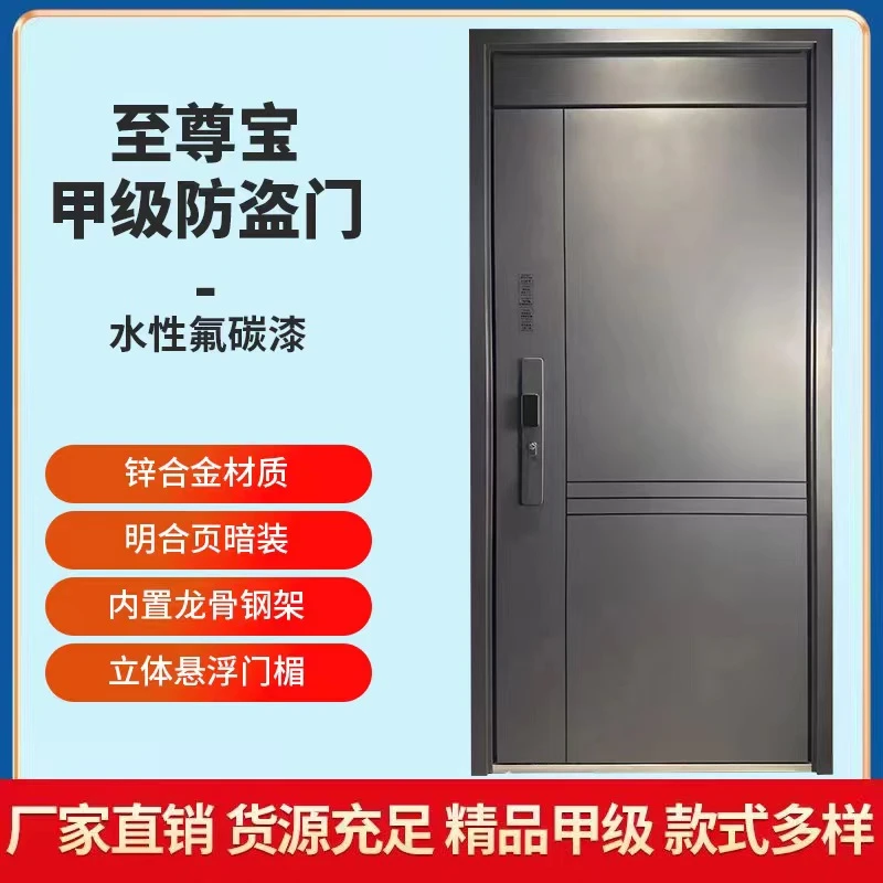 2025新款至尊宝甲级防盗门入户门