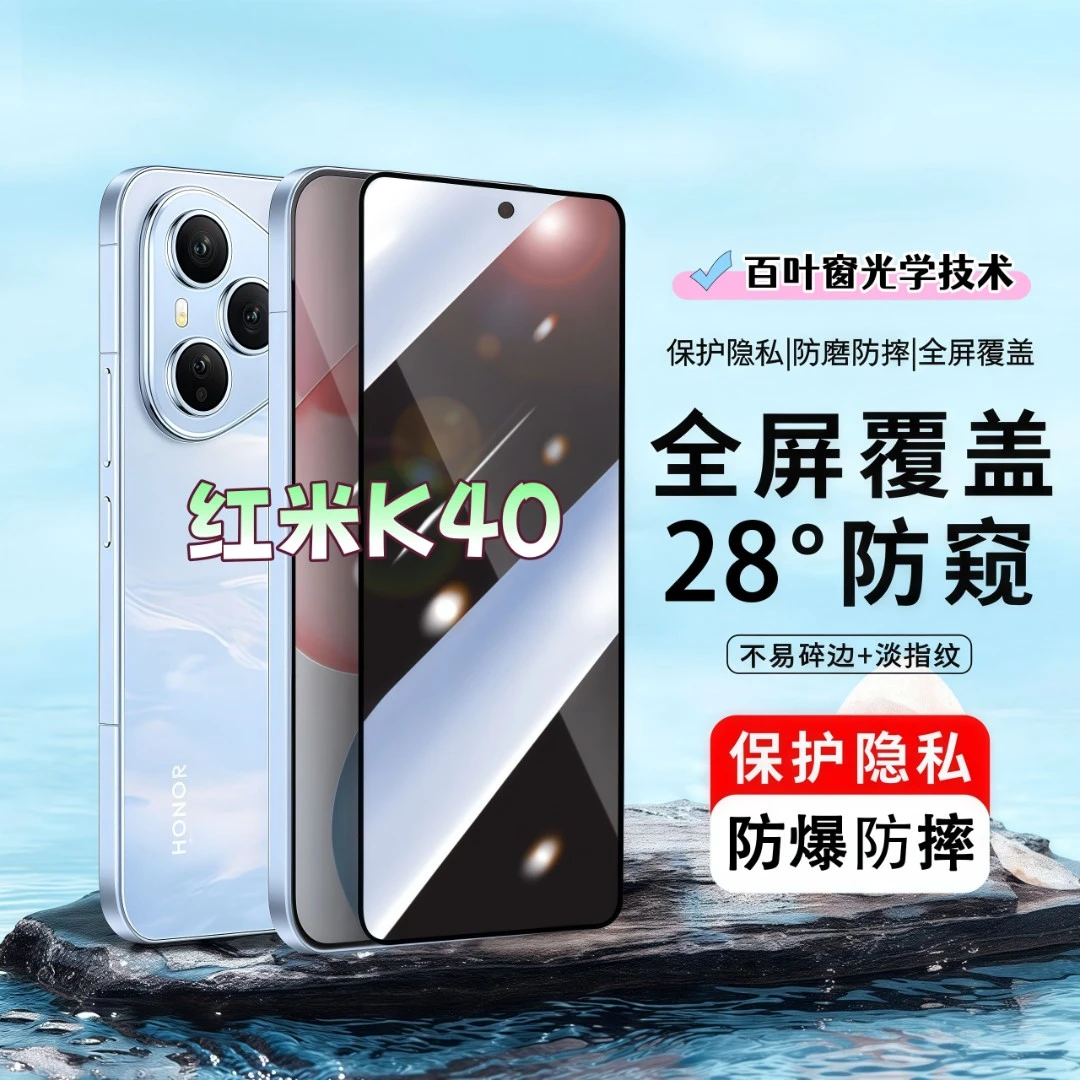 适用红米K40防窥膜高清屏幕防爆防摔钢化膜全屏覆盖抗蓝光手机膜