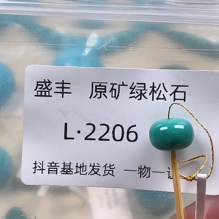 绿松石未镶嵌珠宝奇石10.5 7.4