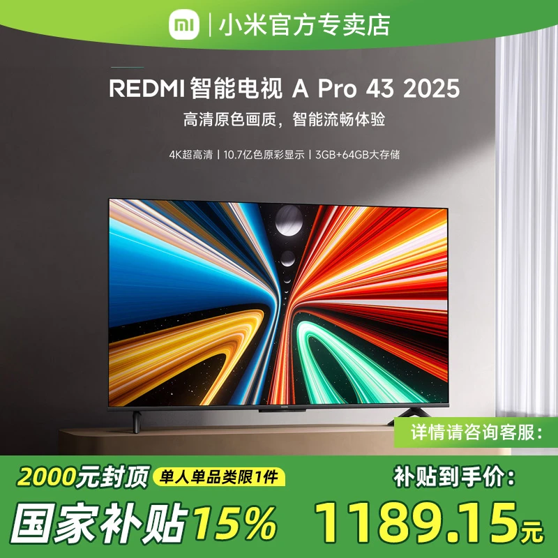 【政府补贴15%】小米电视43英寸REDMIApro43家用4K高清智能液晶电视