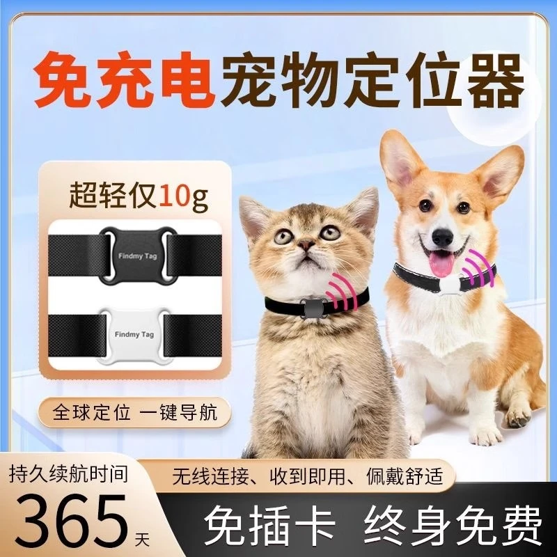 狗狗gps定位芯片北斗定位器宠物猫咪专用gps防丢器追踪定位器狗