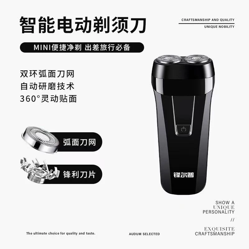 【破价福利】锋尔普车载便携式小巧剃须刀磁吸双头智能充电刮胡刀男