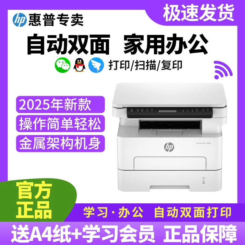 HP/惠普[专属]323dnw黑白激光打印机复印无线自动双面网络商务