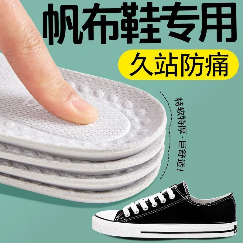 帆布鞋专用鞋垫男女透气吸汗防臭轻盈缓震防滑不闷超软不累夏