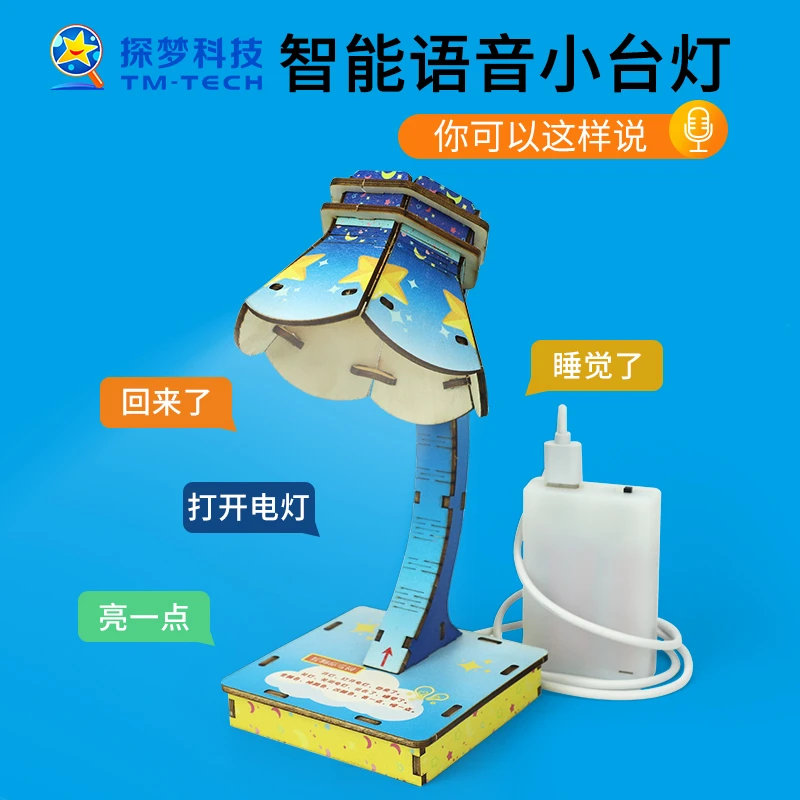 探梦智能语音控制小台灯科技小制作小发明高难度手工模型科学实验