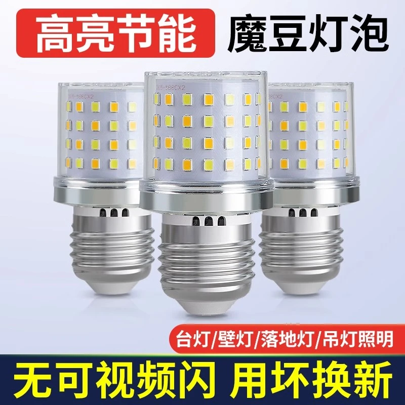 节能超亮工程家用魔豆吊灯螺口专用led玉米灯E27水晶吊灯蜡烛灯泡