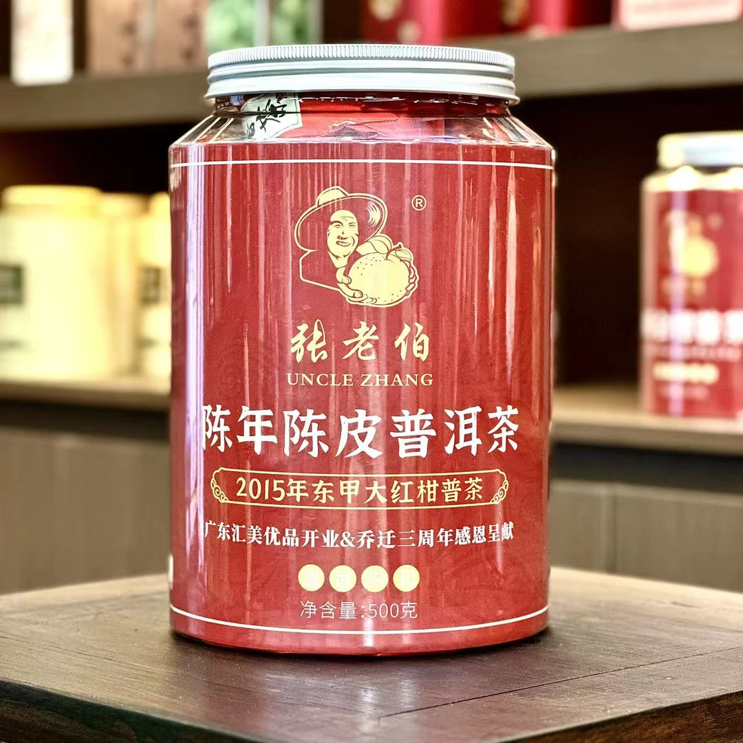 张老伯&津汇隆 2015年 新会东甲柑普茶 500g