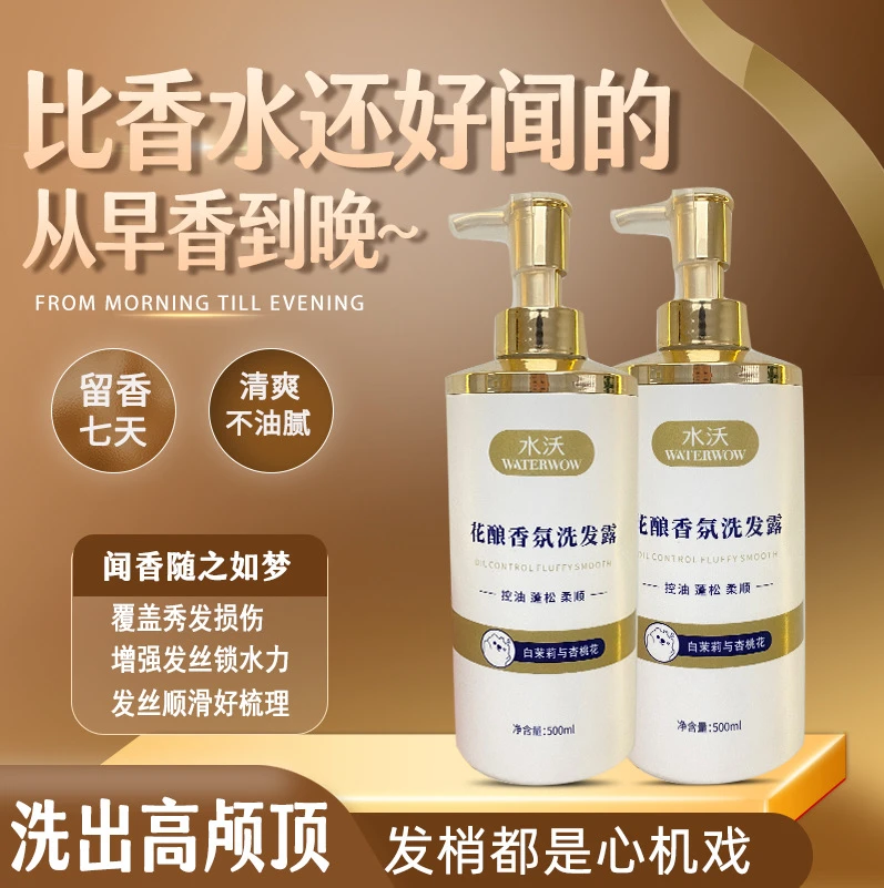 【两瓶洗发水】水沃花酿香氛洗发露洗发水