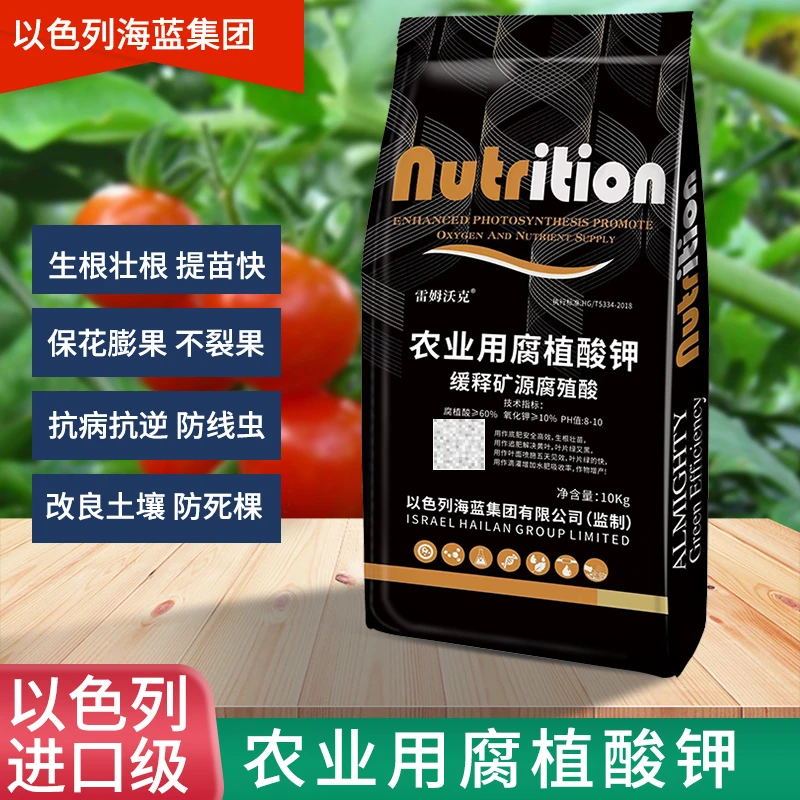 以色列进口矿源腐殖酸钾水溶肥改良土壤促生长膨果上色缓释肥正品