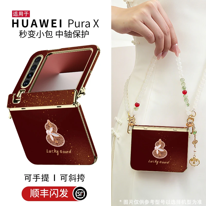 上档次适用华为pura x金尘葫芦手机壳防摔斜挎新中式典藏版超薄女