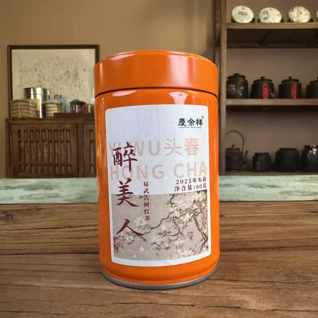 2025年云南红茶 醉美人红茶罐装  红茶散茶