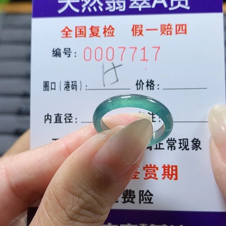 翡翠未镶嵌戒圈7717