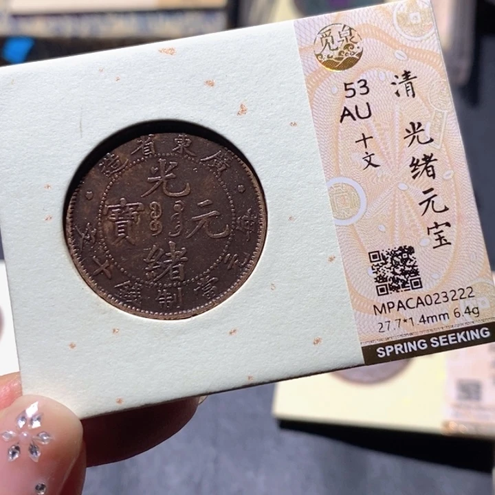 铜觅泉AU古钱币 小凤