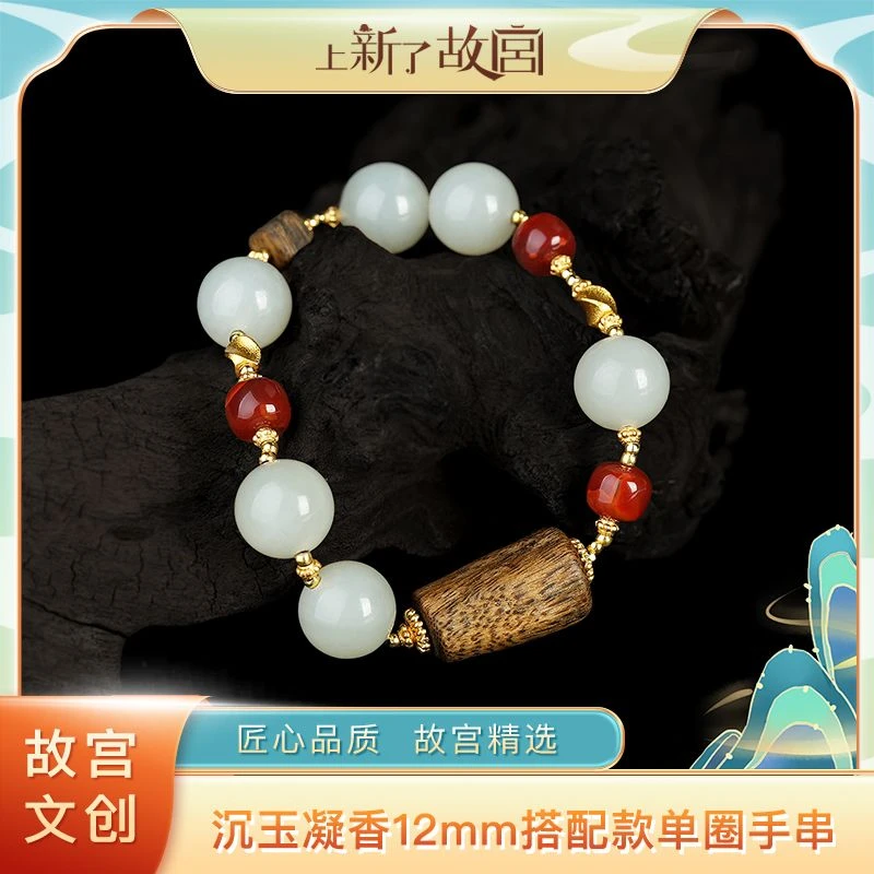 沉香【上新了故宫】沉香沉玉凝香12mm搭配款单圈手串