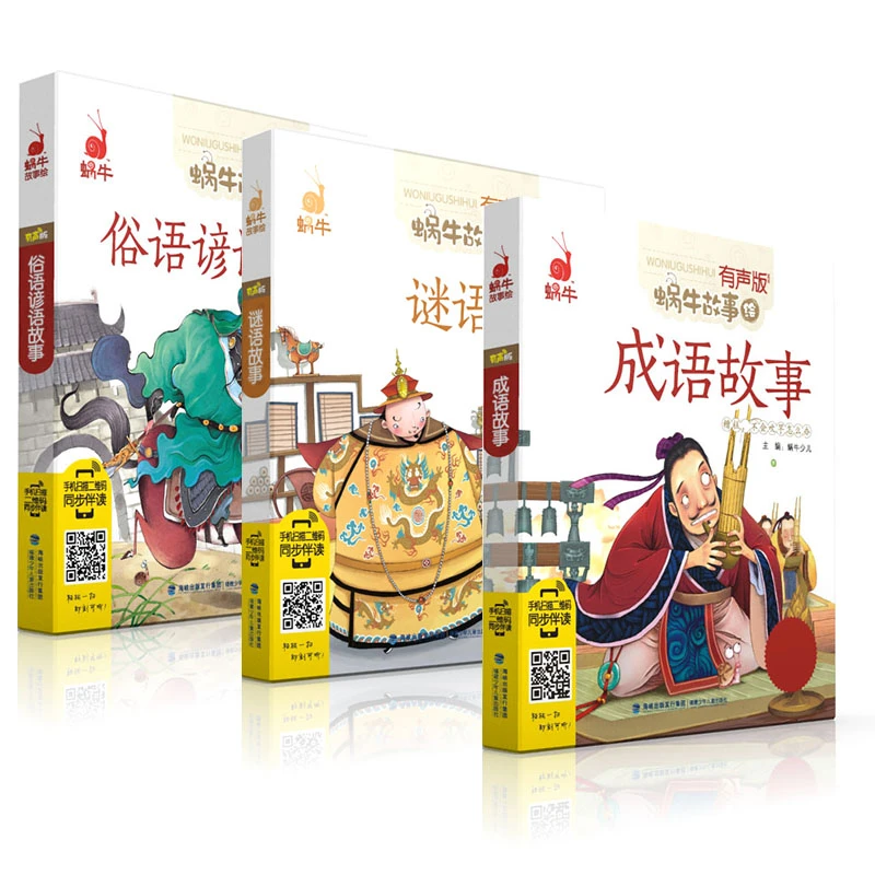 【必读必考】瑕疵福利-成语、俗语、谜语3本