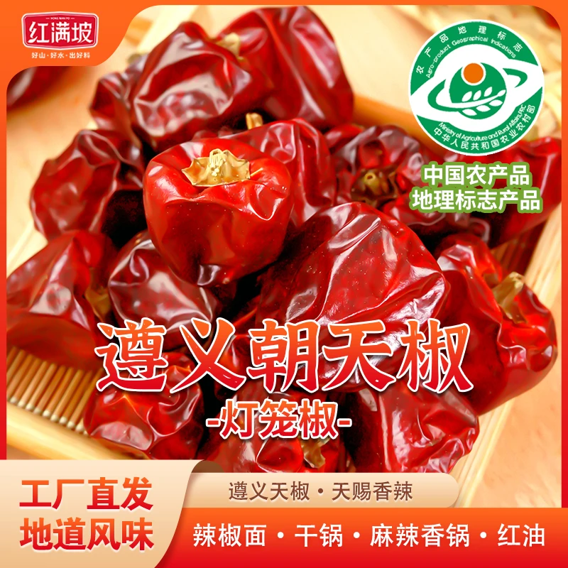 红满坡遵义朝天椒灯笼椒风干辣椒批发特辣满天星香辣微辣干子弹头