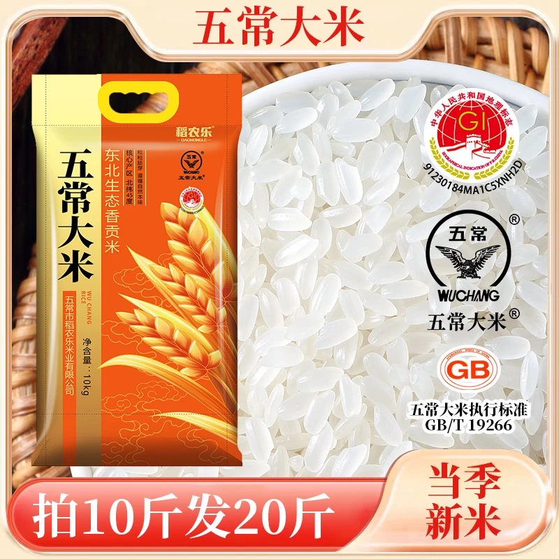 正宗五常大米 执行标准19266 生态香贡米新粮 软糯香甜有嚼劲20斤
