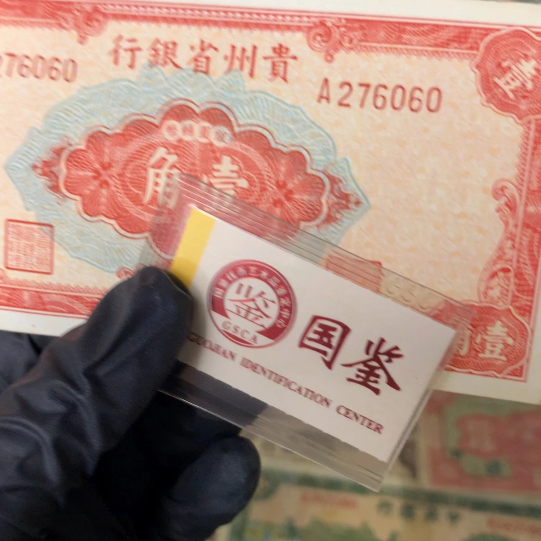 天***蓝纸276060 面值1角
