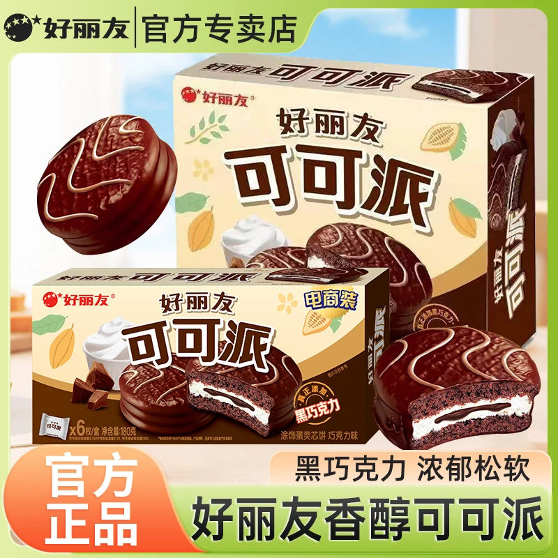 好丽友可可派巧克力味零食早餐糕点下午茶甜点面包休闲解馋零食