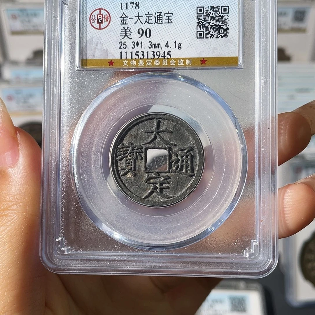 铜小莲，大定通宝，评级编码3945