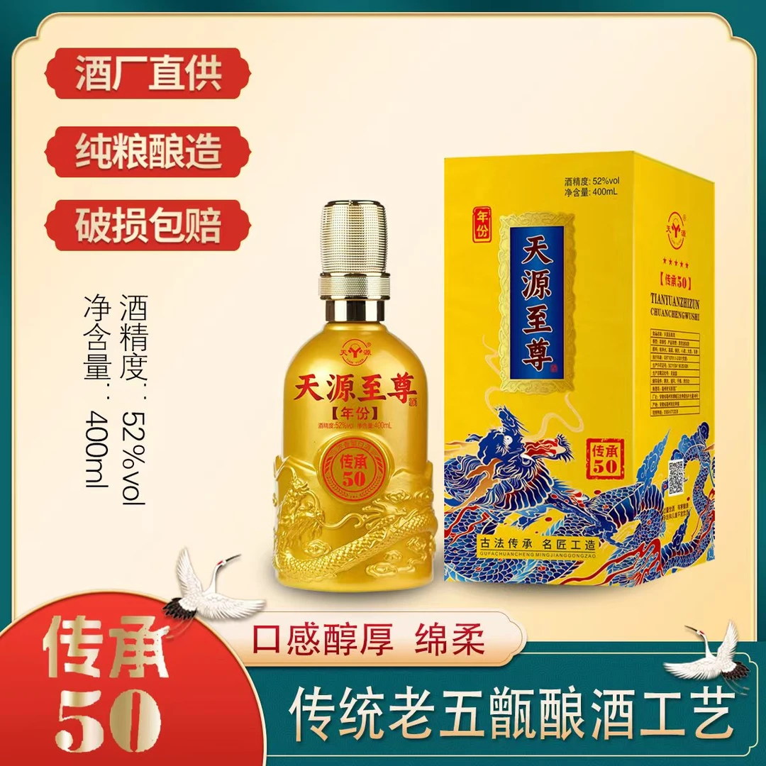 天源天源至尊52度浓香型白酒礼盒装52度400ml