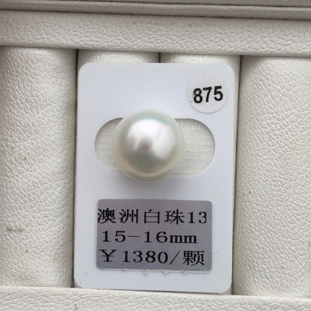 未镶嵌裸珠定制海水珍珠澳白15-16