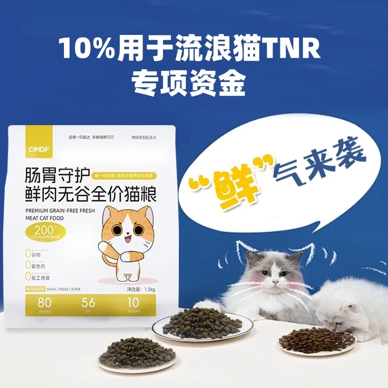 粹美肠胃守护全价无谷鲜肉酶解益生菌后生元呵护肠胃全期猫粮