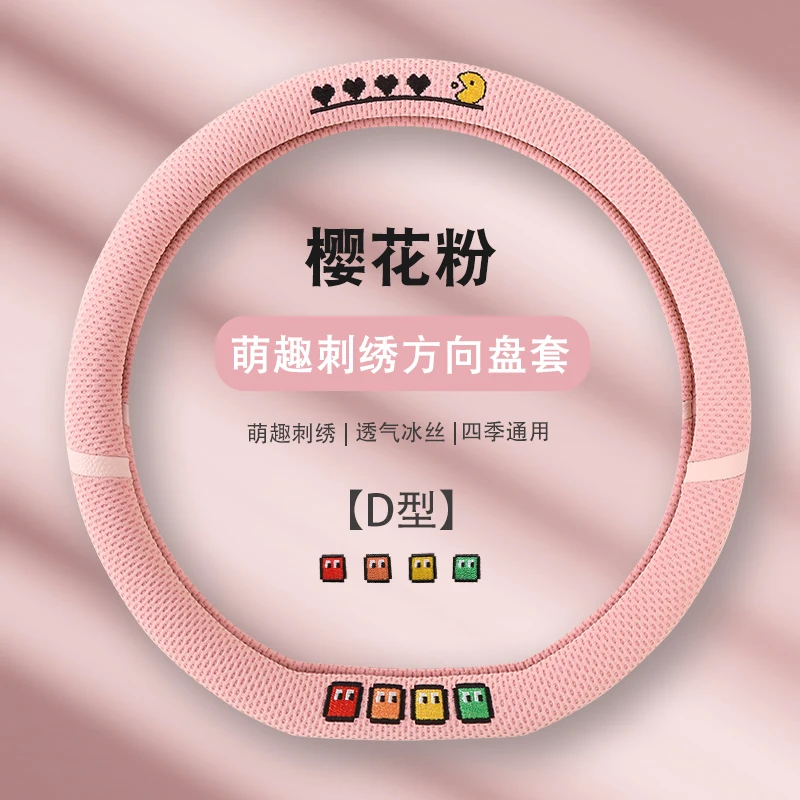 汽车方向盘套夏季冰丝红白机吃豆人元素透气防滑吸汗四季通用把套